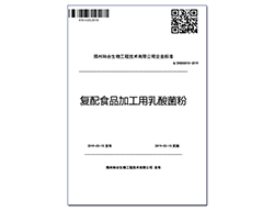 复配食品加工用乳酸菌粉