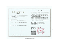 食品生产许可证