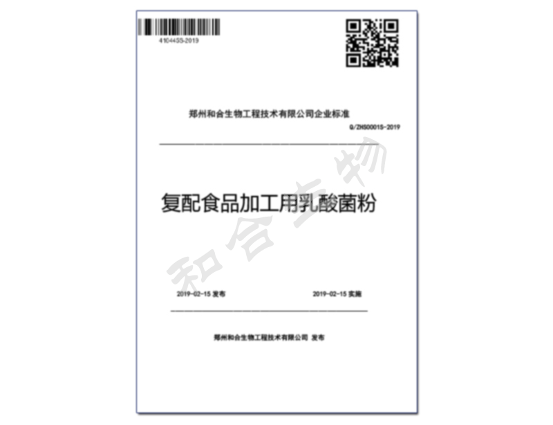 复配食品加工用乳酸菌粉3水印.png