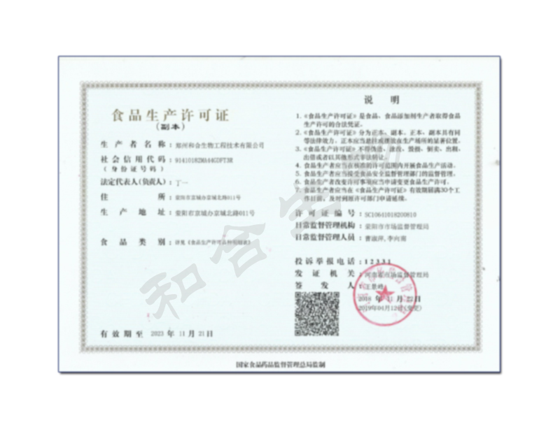 食品生产许可证水印.png