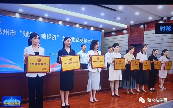 “赋能·她经济”—市长何雄为和合生物等“女性科技创新工作室”授牌