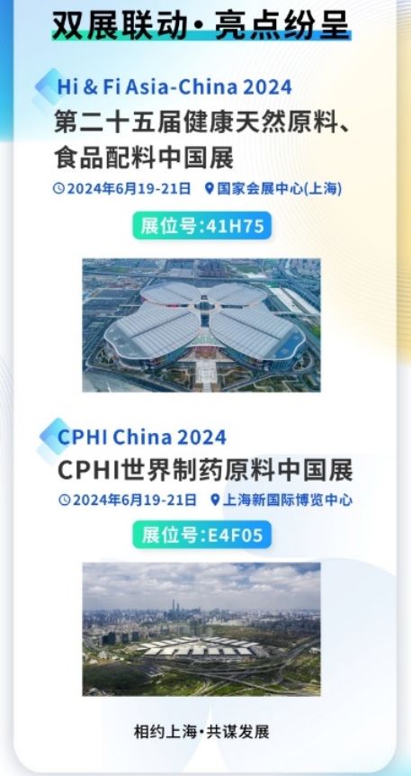 双展联动，亮点纷呈|和合生物诚邀您参加2024上海FIA及CPHI展会