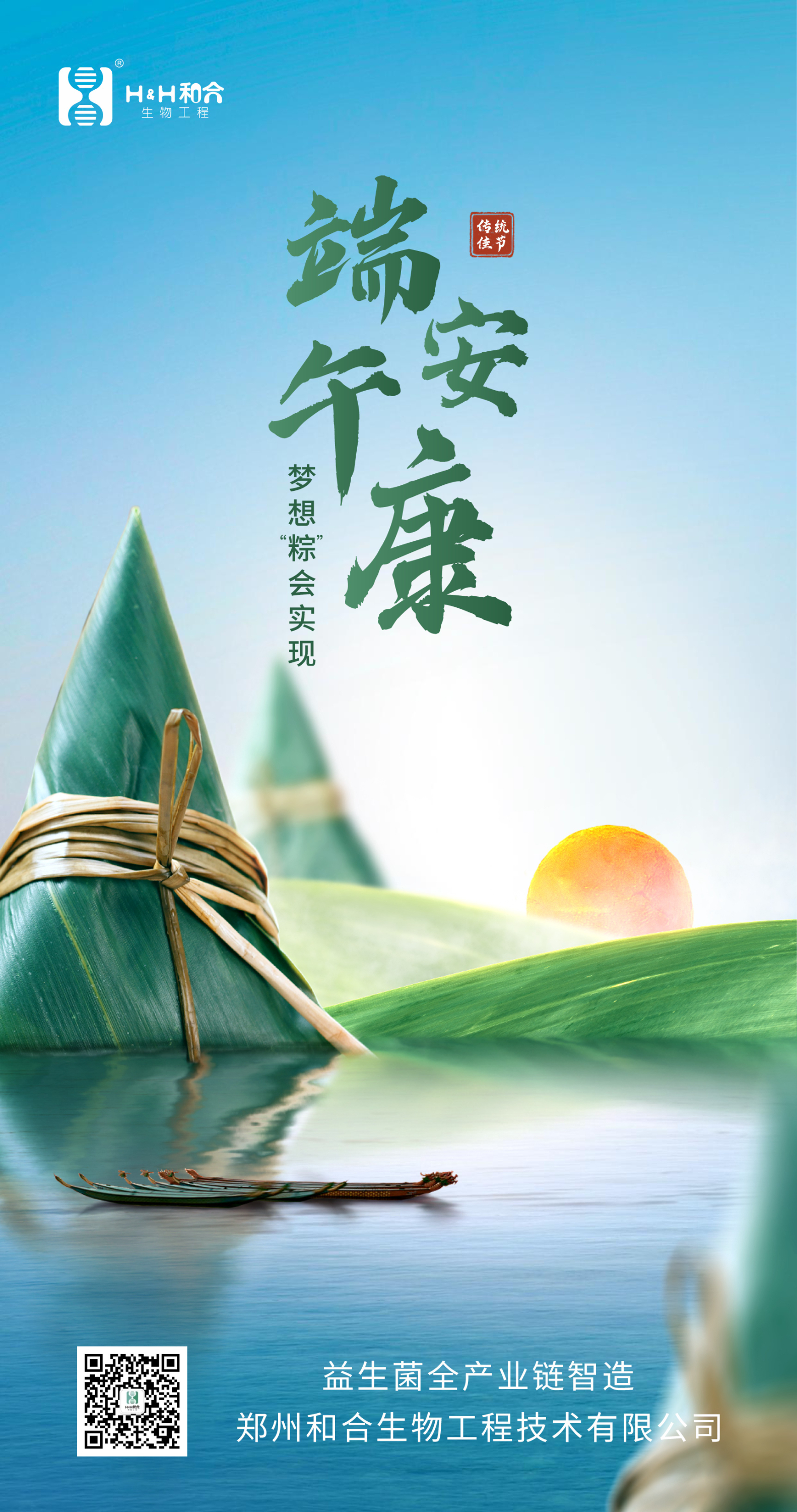 端午安康