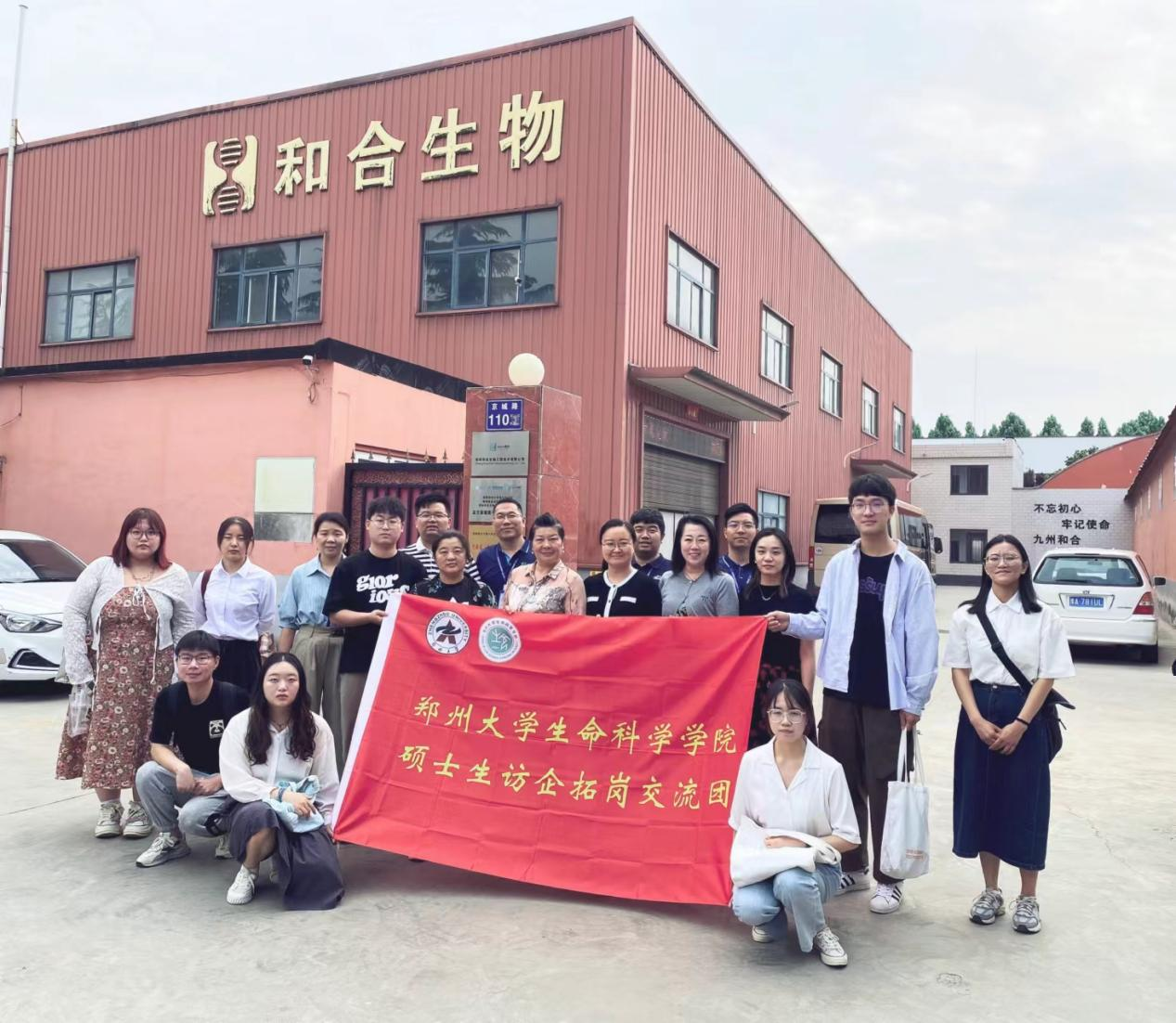 校企共建共融聚力 双向赋能蓄势共赢——郑州大学生命科学学院师生一行到访和合生物