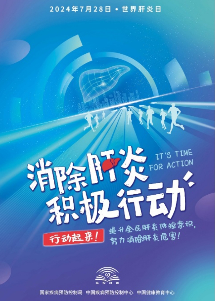 “肝”净世界，“益”生同行-世界肝炎日益生菌守护行动