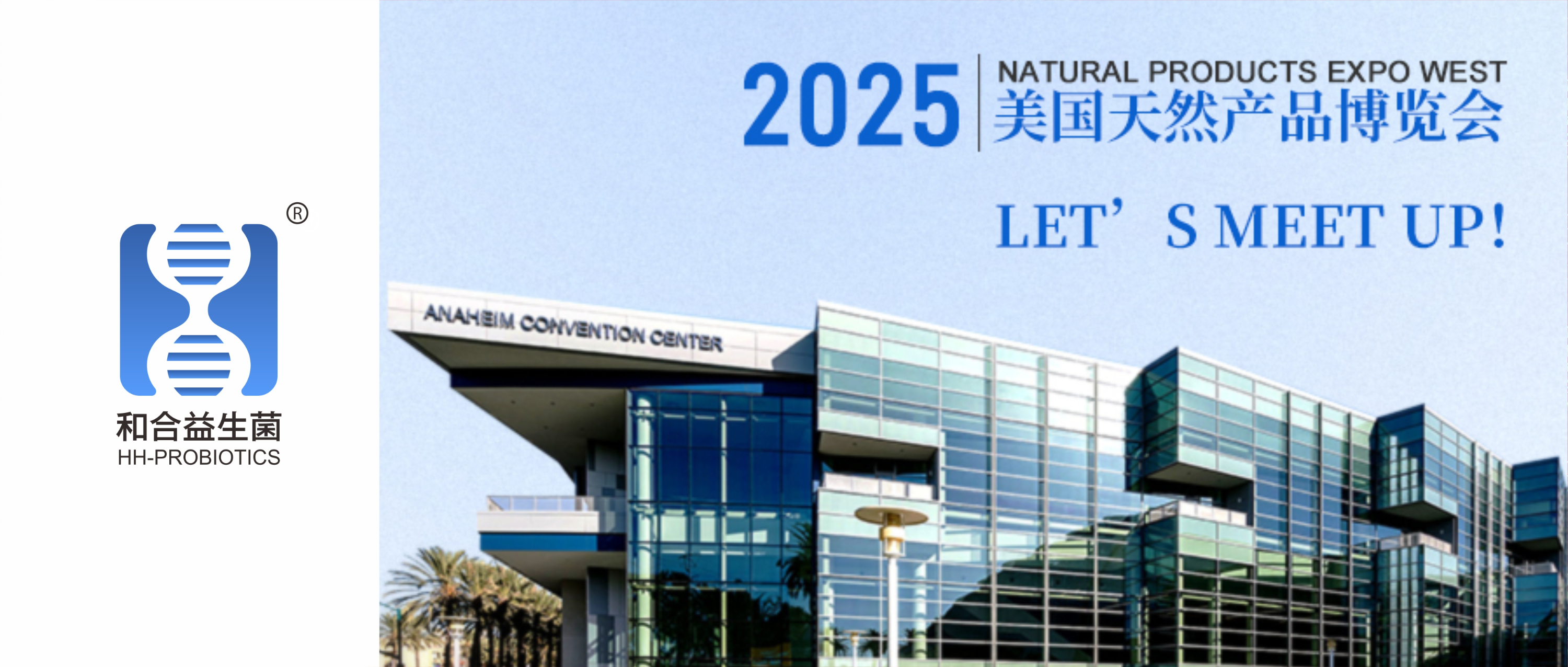 展会邀约|诚邀莅临Natural Products Expo West，探索益生菌精准筛选新未来