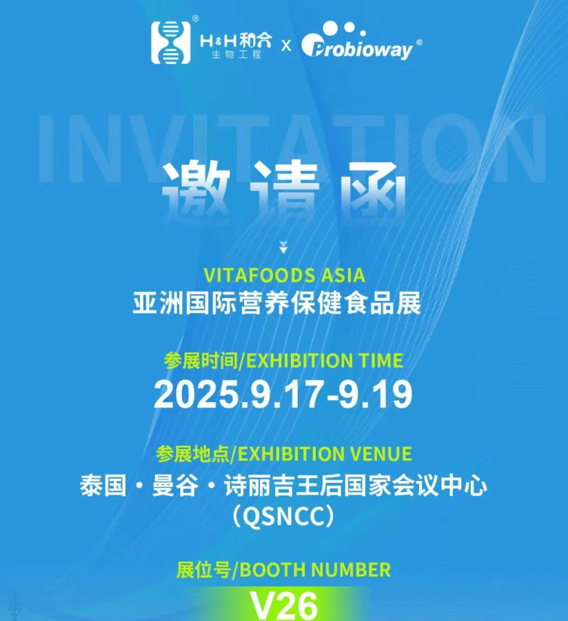 展会亮点抢先看！| 和合生物诚邀您参加2025泰国Vitafoods展会